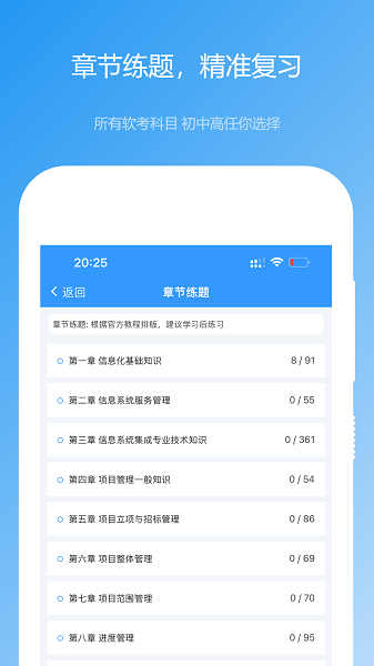 软考真题手机版2