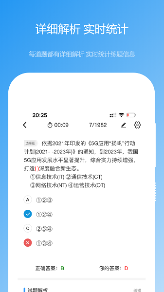软考真题手机版3