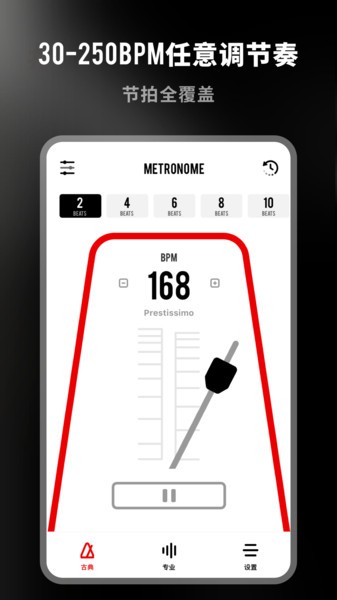 架子鼓节拍器手机版