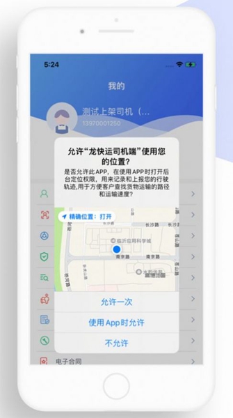 龙快运司机端手机版1