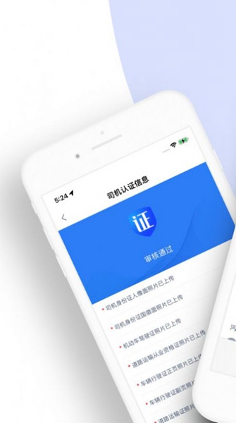 龙快运司机端手机版2
