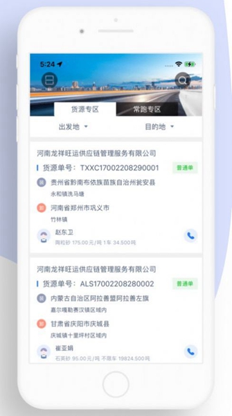龙快运司机端手机版3