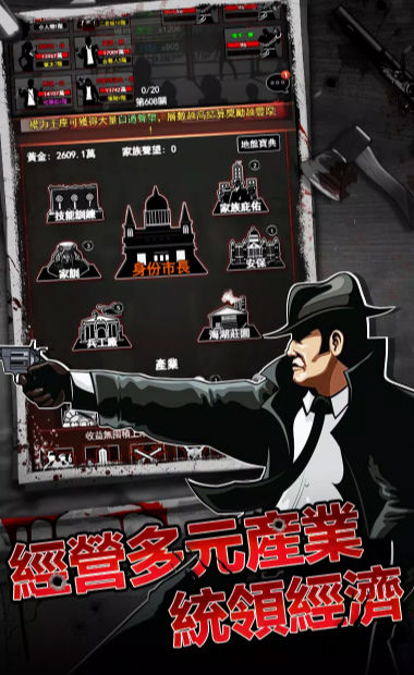 极道帝国免费版3