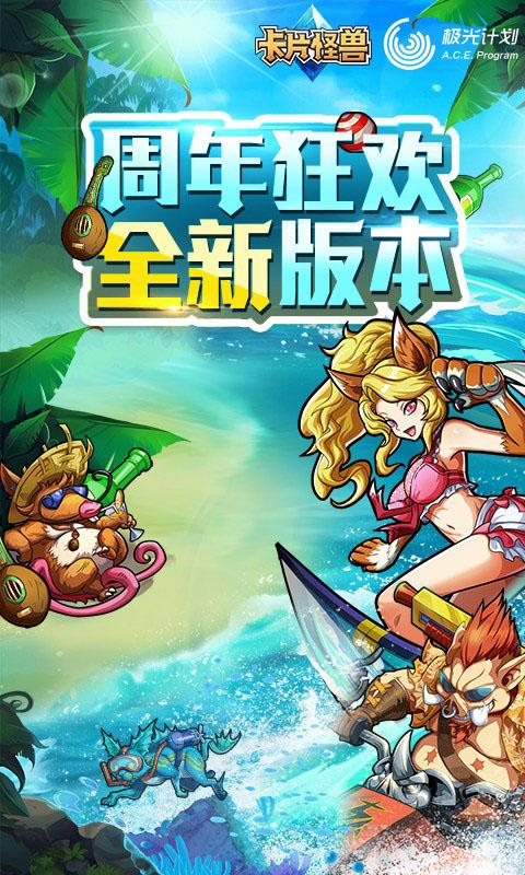 卡片怪兽安卓版2