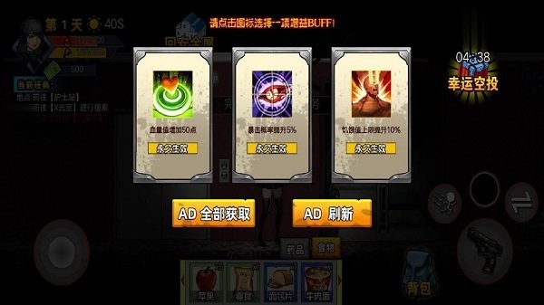逃离生化城手机版游戏