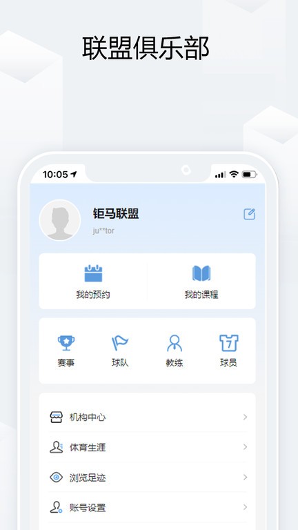 钜马联盟手机版