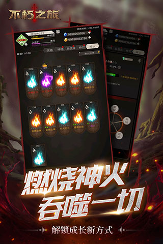 不朽之旅v1.4.312