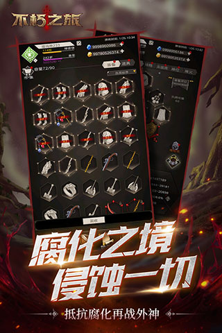 不朽之旅v1.4.313