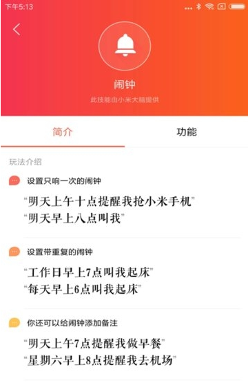 小爱音箱手机版1
