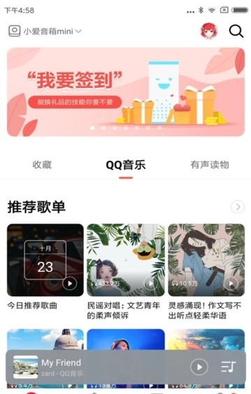 小爱音箱手机版2