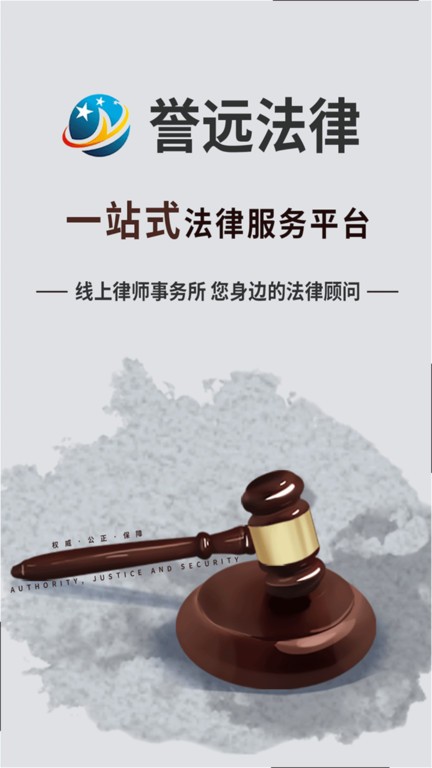 誉远法律手机版1