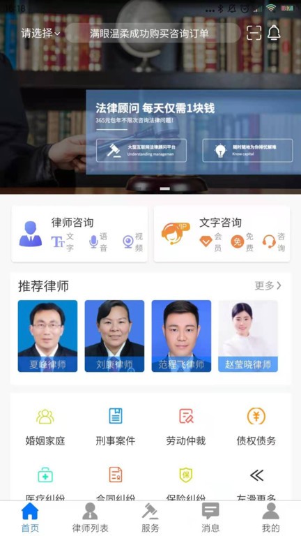誉远法律手机版2