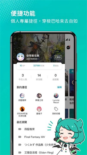 巴哈姆特安卓版3
