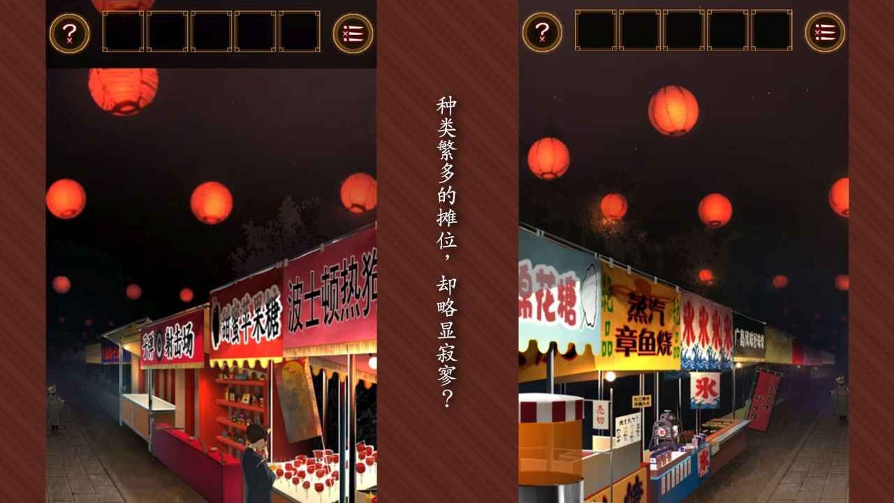 逃出庙会的那一天游戏