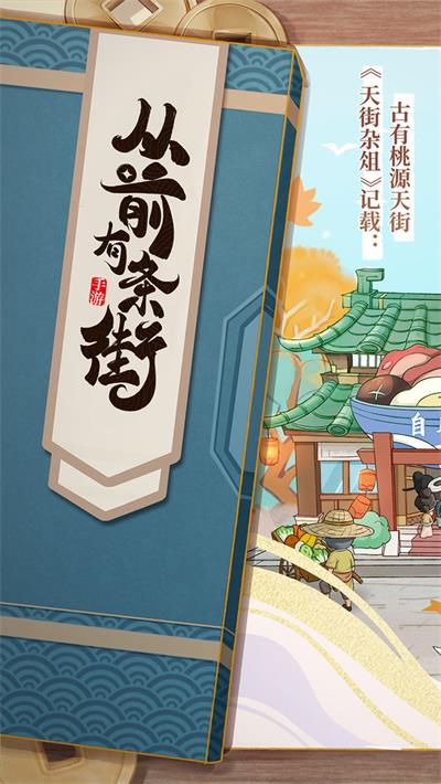 从前有条街v1.31