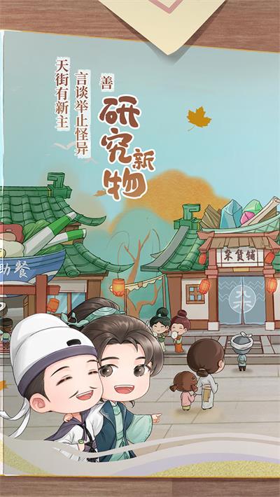 从前有条街v1.32