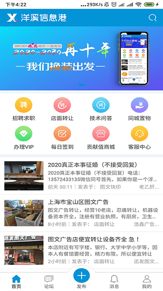 洋溪信息港手机版