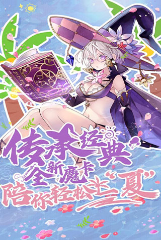 魔卡幻想v4.31.0.198083