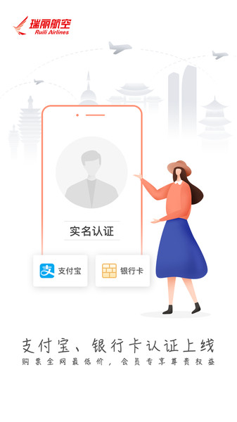 瑞航易行手机版
