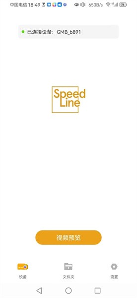 speedline手机版
