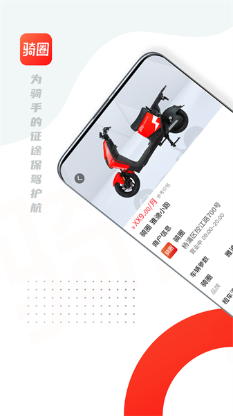 骑圈手机版2