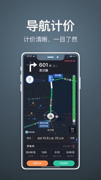 代驾人手机版