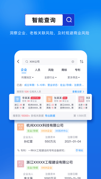 商商查安卓版3