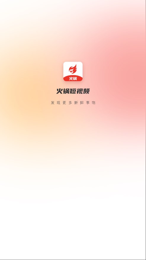 火锅安卓版1