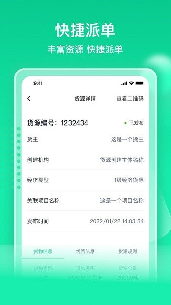 快嘟汽运经纪人安卓版2