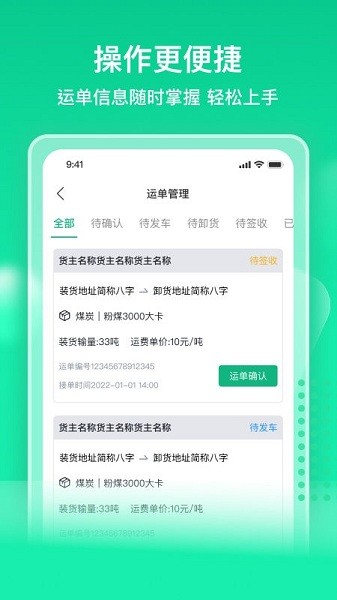快嘟汽运经纪人安卓版3