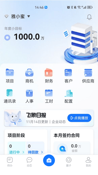 飞象企管安卓版