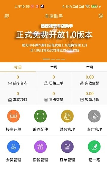 车店助手安卓版2