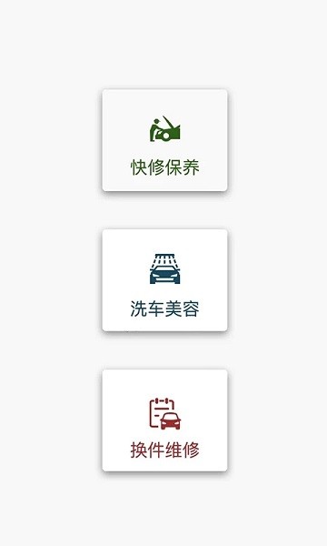车店助手安卓版3