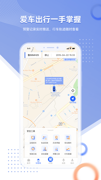 智车管家手机版v1.7.8
