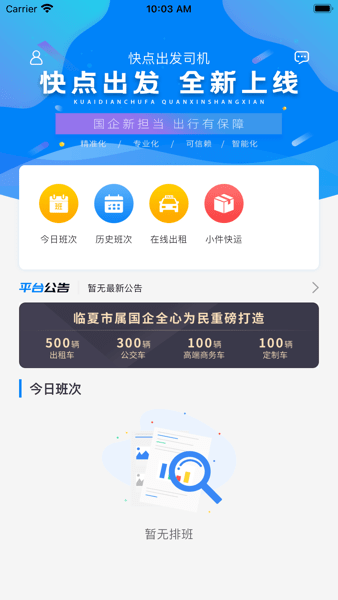 快点出发司机版