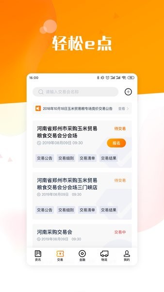 粮达网手机版1