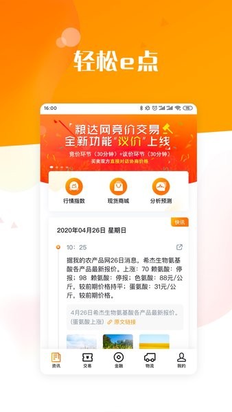 粮达网手机版3