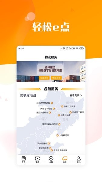 粮达网手机版