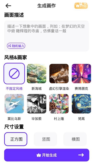 梦幻AI画家最新版1