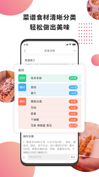 东方美食安卓版