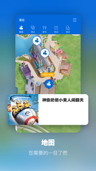 北京环球度假区安卓版2