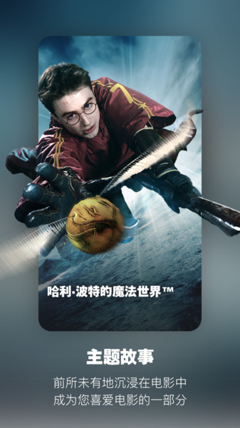北京环球度假区安卓版3