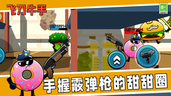 飞刀牛手游戏