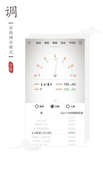 民乐调音器安卓版1
