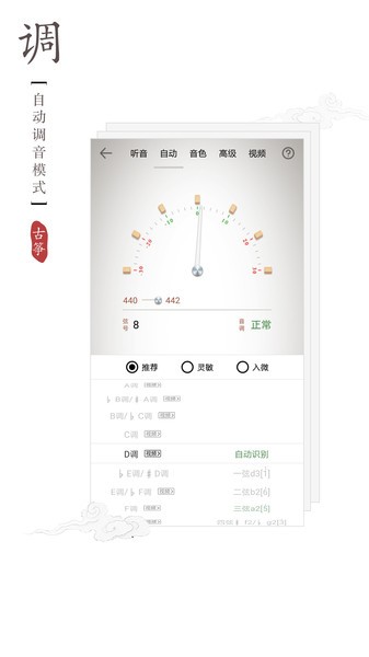 民乐调音器安卓版2