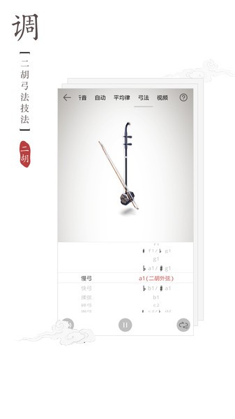 民乐调音器安卓版3