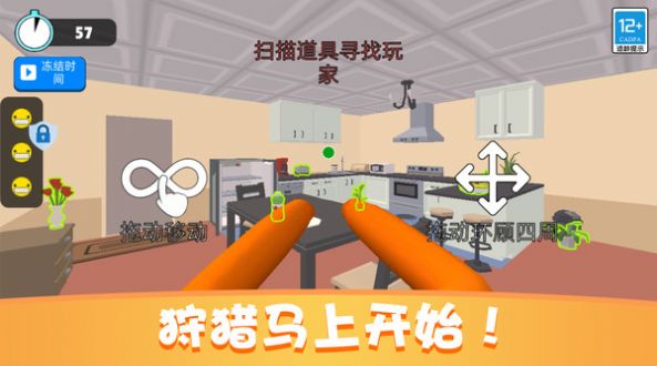 捉迷藏派对安卓版1