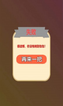 刺个包包游戏