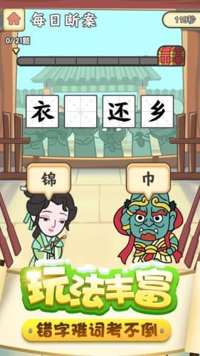 我爱记成语安卓版2