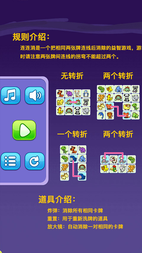 宠物连连消安卓版1